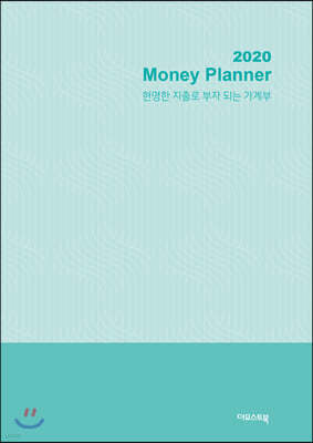 2020 Money Planner