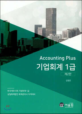 Accounting Plus ȸ 1