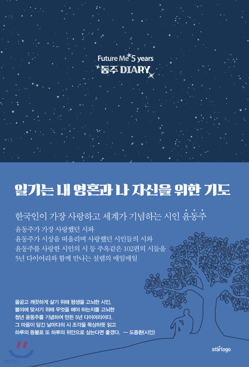 동주 DIARY
