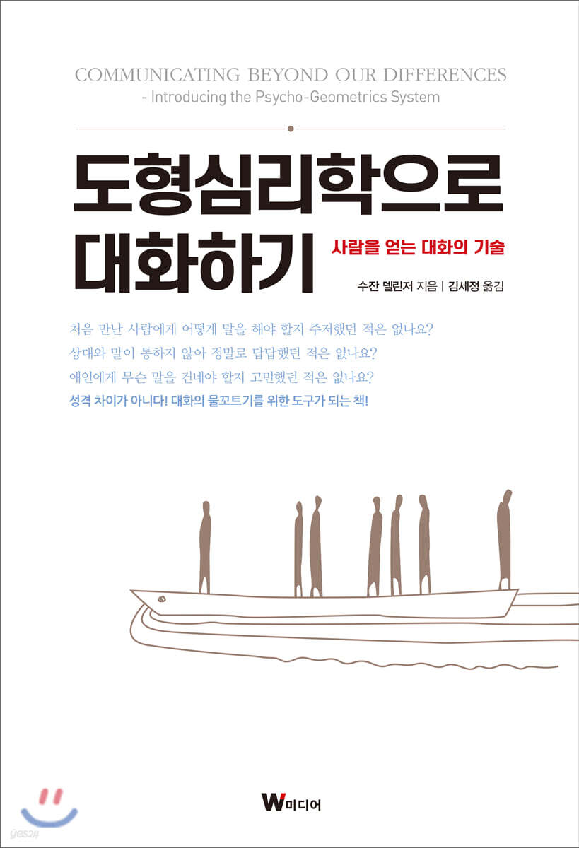 도형심리학으로 대화하기