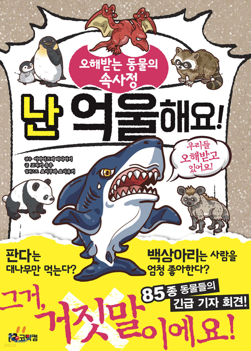 난 억울해요!