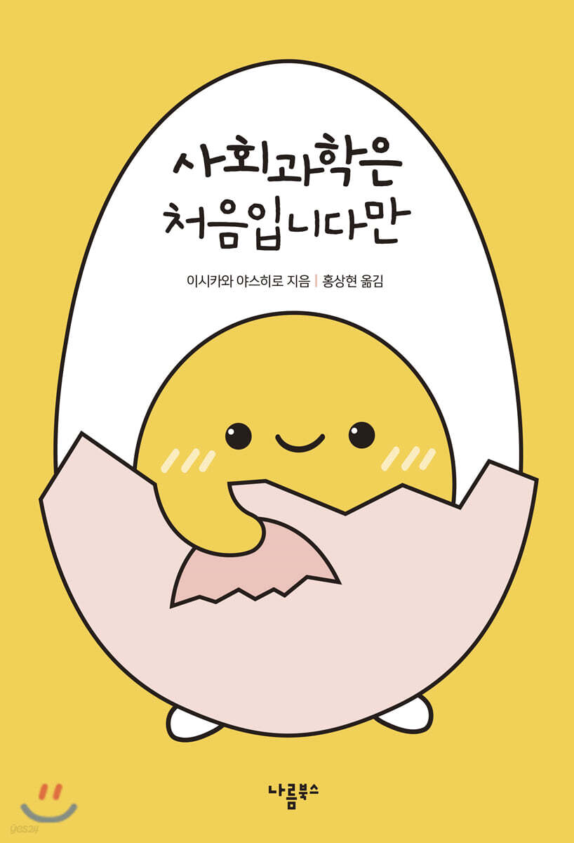사회과학은 처음입니다만