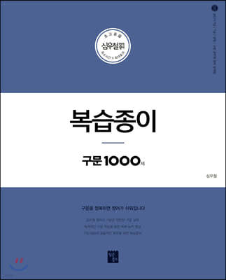 2020 심우철 구문 1000제 복습종이