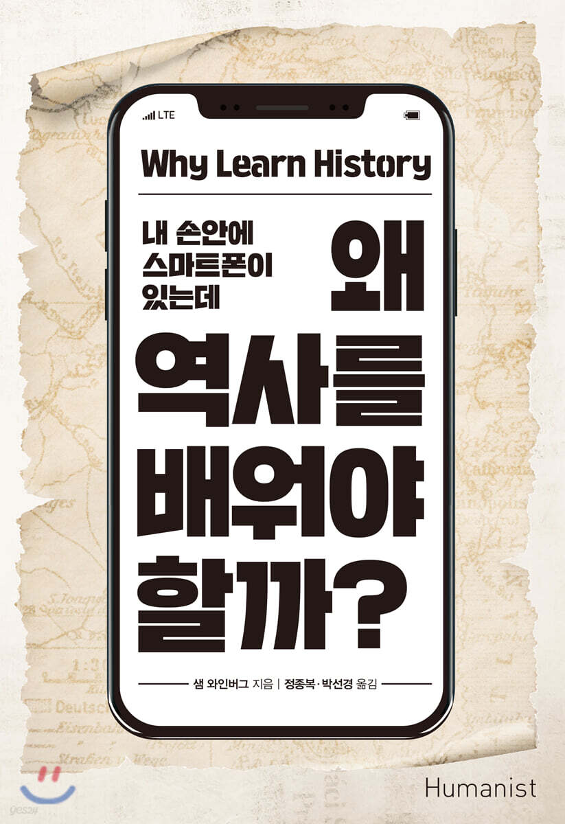 왜 역사를 배워야 할까?