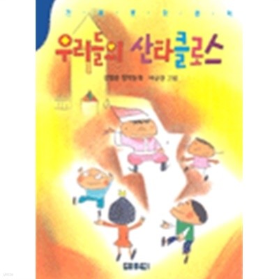 우리들의 산타클로스