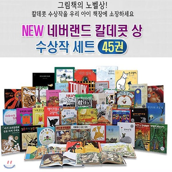 2019 NEW 네버랜드 칼데콧 수상작 45권 세트/모바일상품권