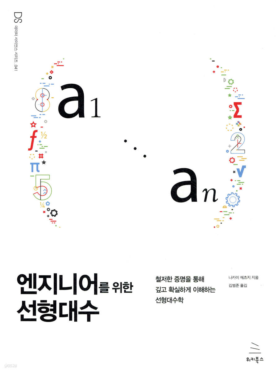 엔지니어를 위한 선형대수