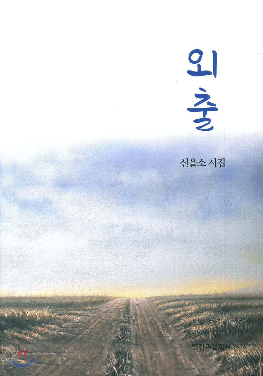 외출