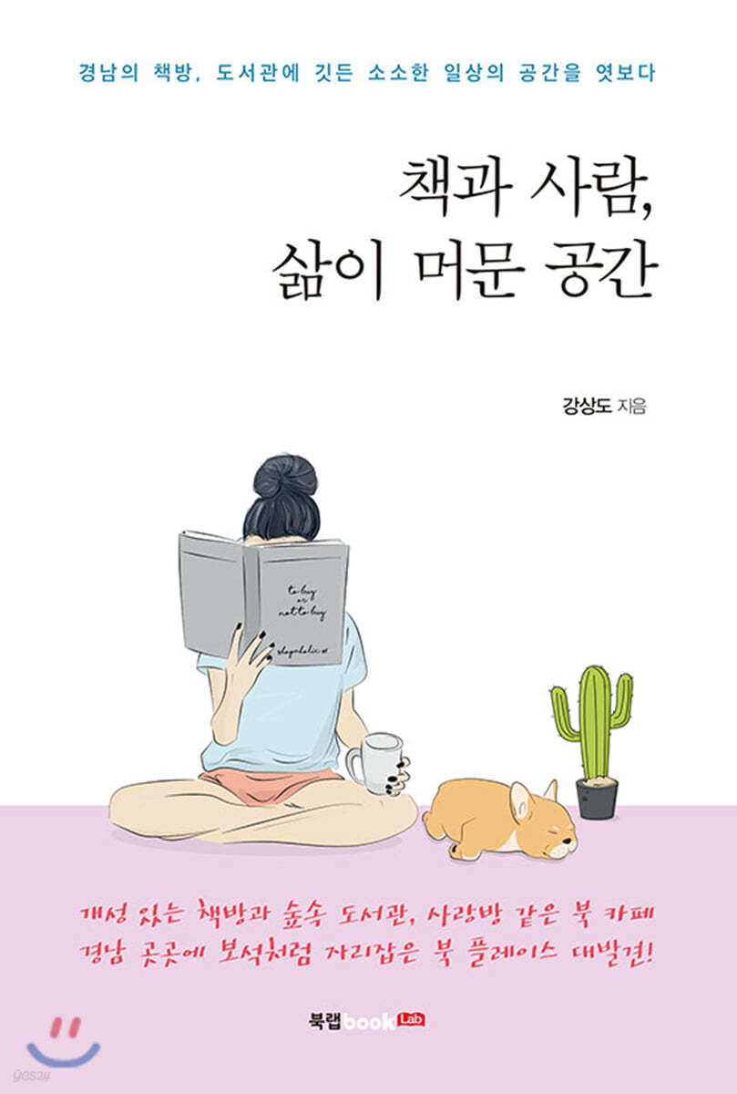 책과 사람, 삶이 머문 공간