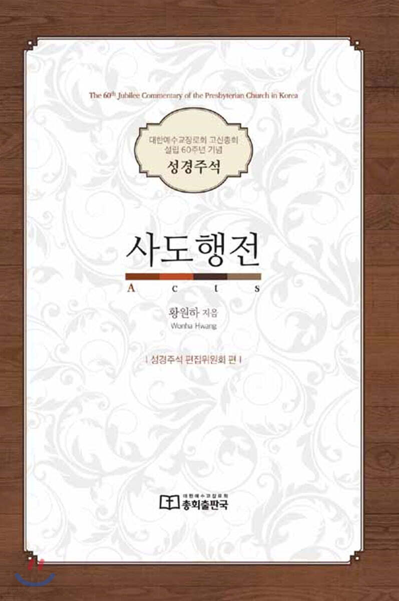 사도행전