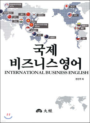 국제 비즈니스 영어