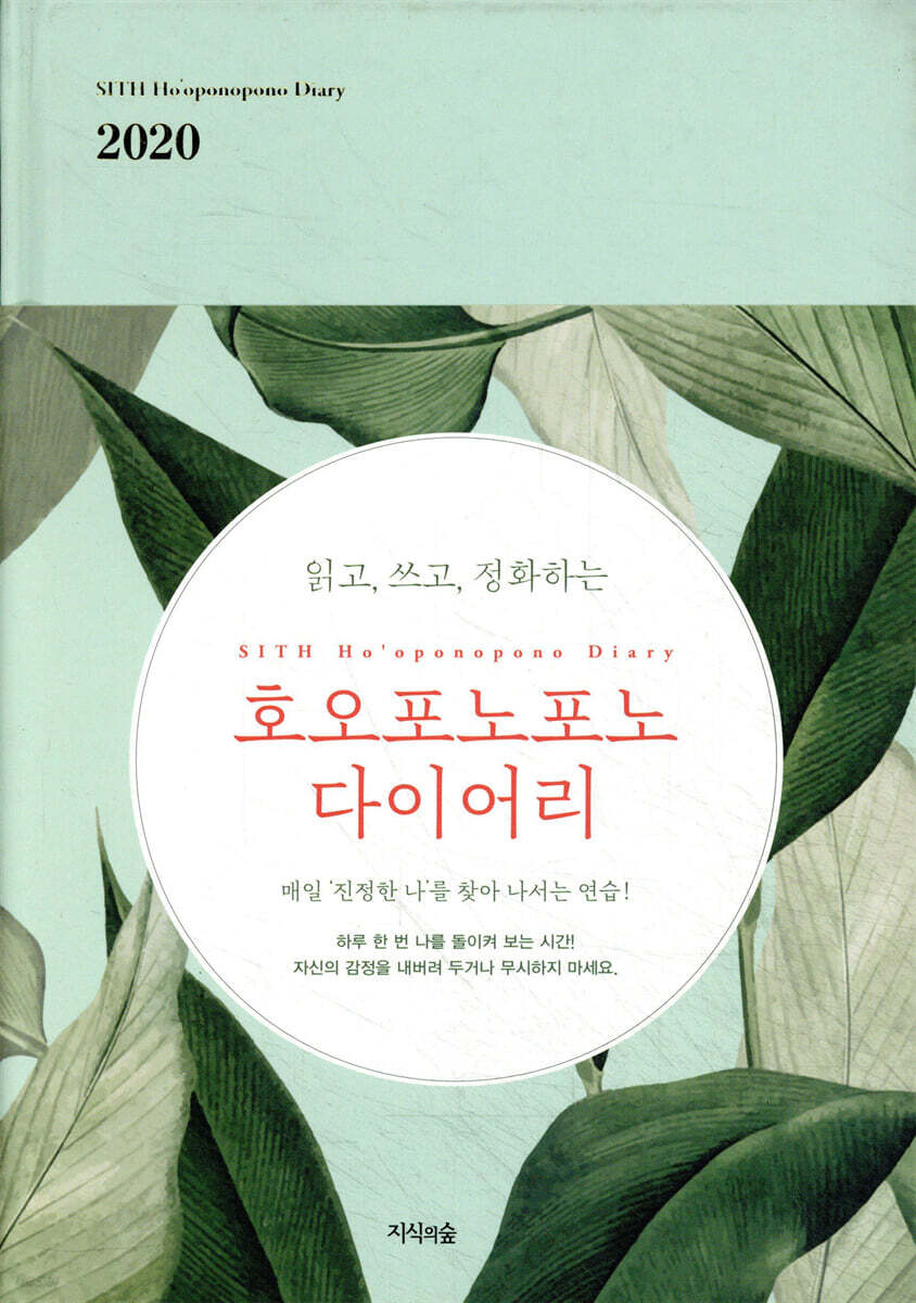 호오포노포노 다이어리 2020