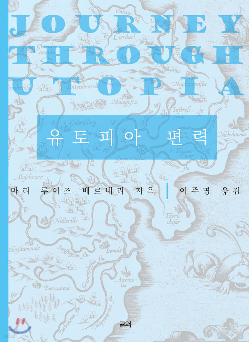 유토피아 편력