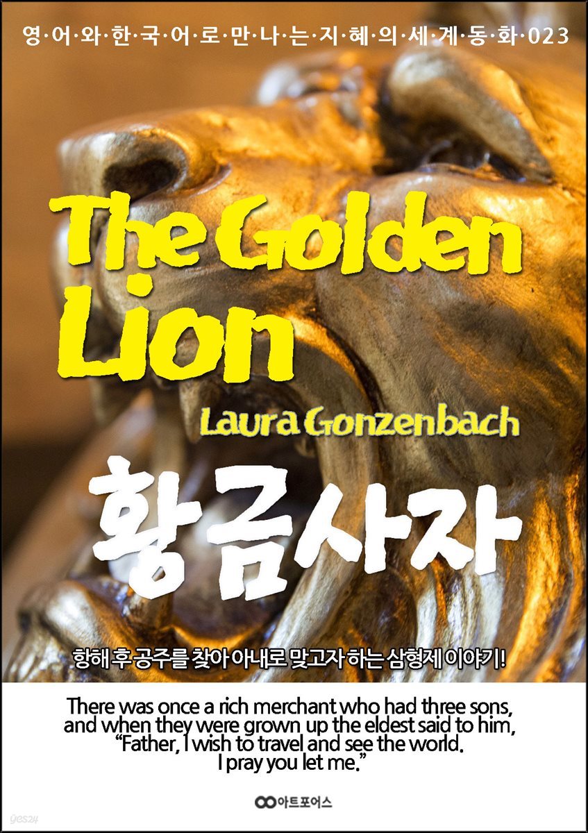 The Golden Lion (황금사자)