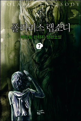 폴라리스 랩소디 7