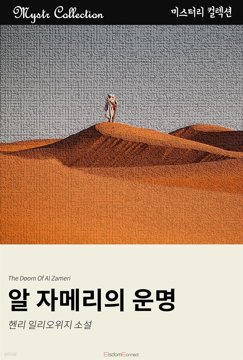 알 자메리의 운명