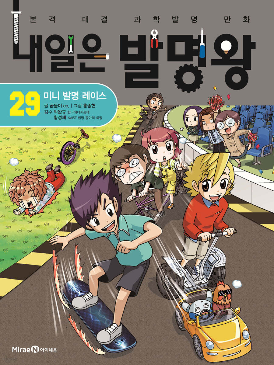 내일은 발명왕 29