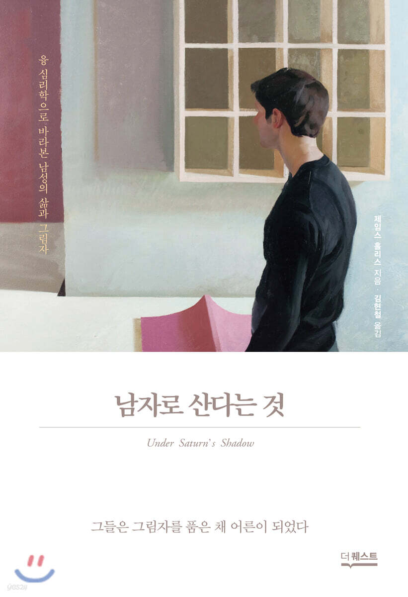남자로 산다는 것