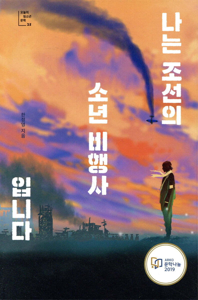 나는 조선의 소년 비행사입니다