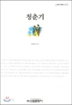 청춘기
