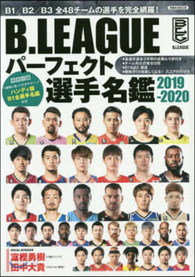 B.LEAGUEパ-フェク 選手名鑑2019-2020