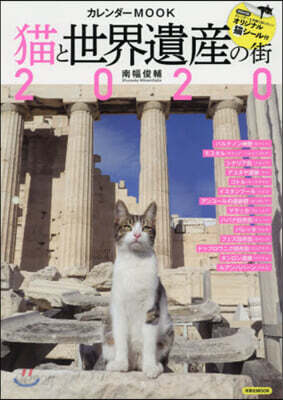 猫と世界遺産の街 カレンダ-MOOK2020