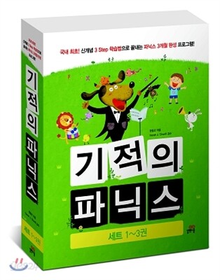 기적의 파닉스 세트