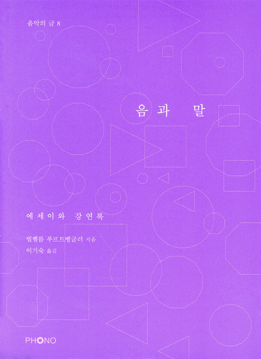 음과 말