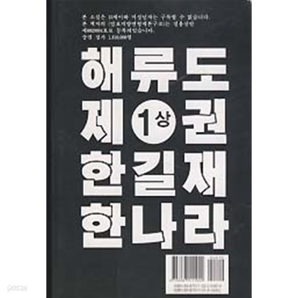 해류도 1 상,하 (합본) - YES24