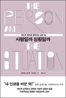 사람일까 상황일까
