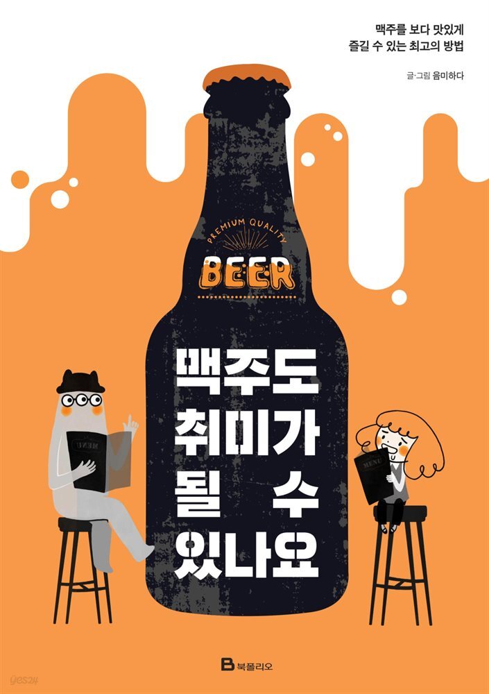 맥주도 취미가 될 수 있나요
