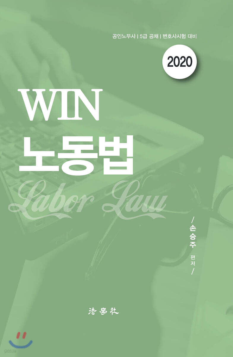 2020 WIN 노동법