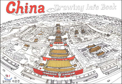 China Drawing Info Book