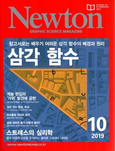 뉴턴 Newton (월간) : 10월 [2019]