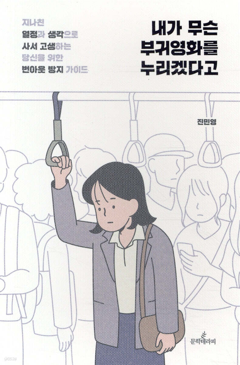 내가 무슨 부귀영화를 누리겠다고 - YES24