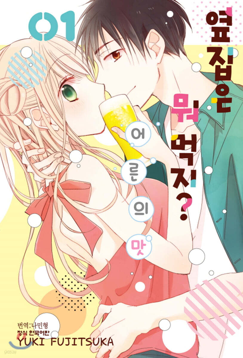 옆집은 뭐 먹지? 어른의 맛 1