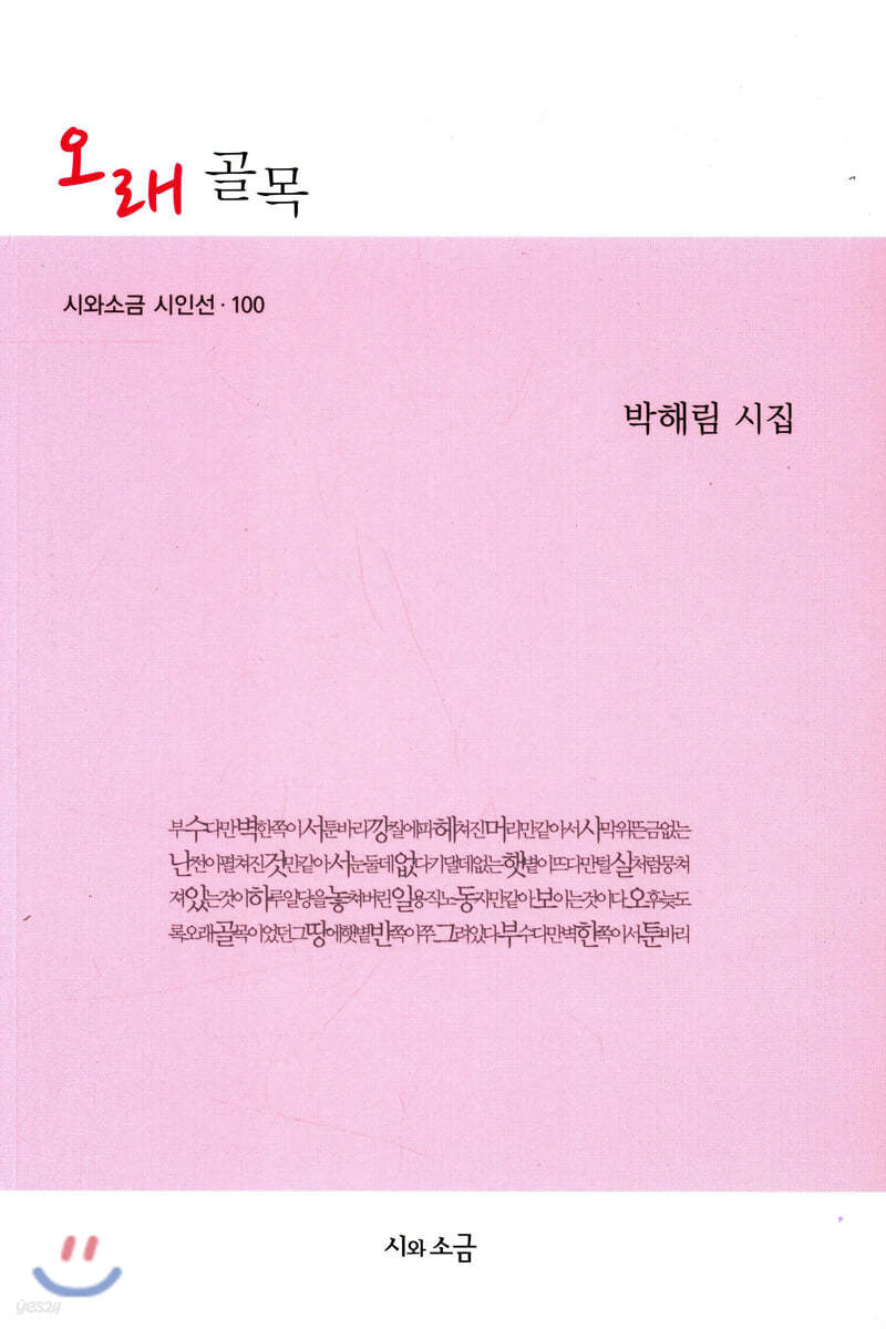 오래 골목