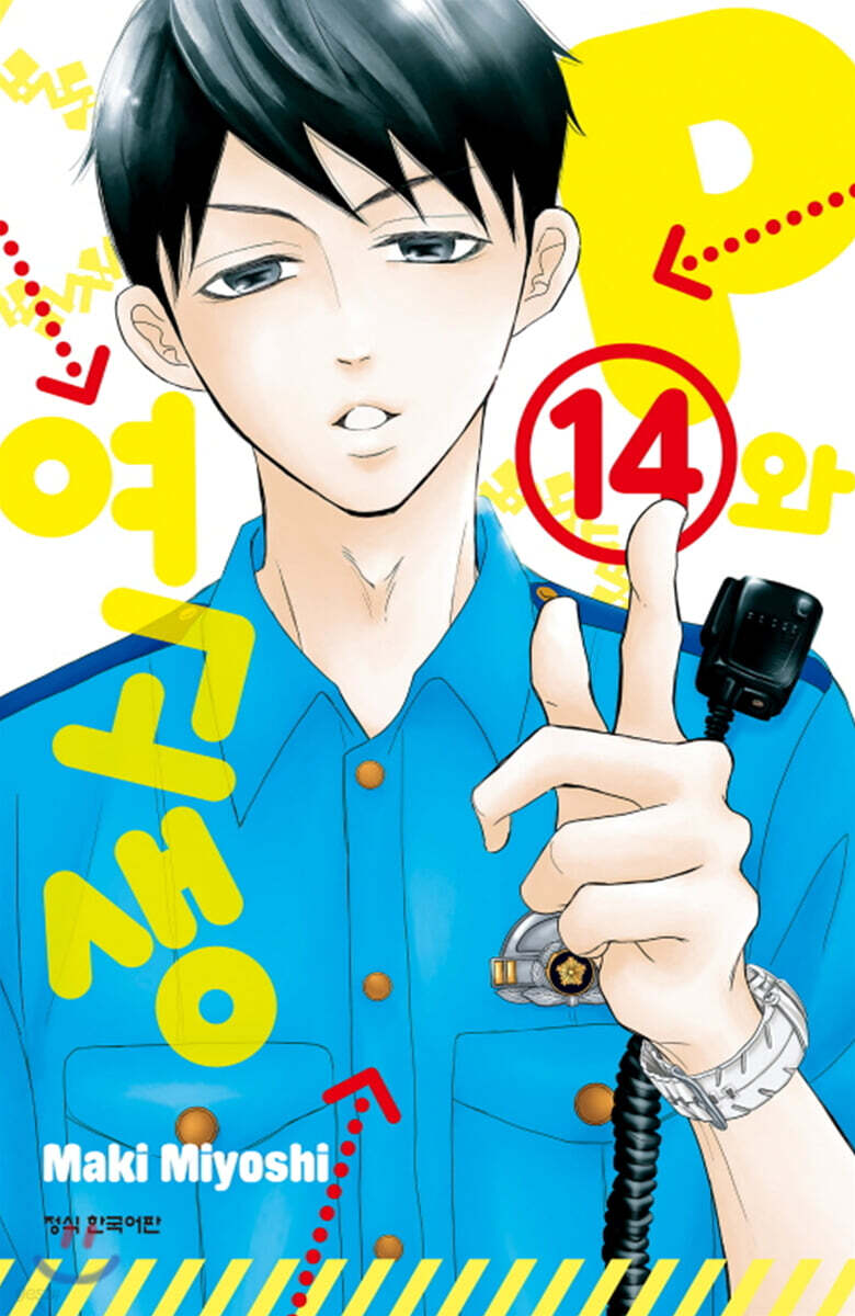 P와 여고생 14