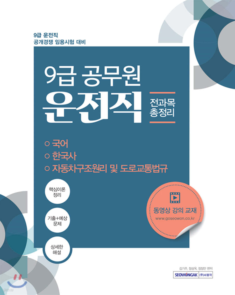 2020 9급 공무원 운전직 전과목 총정리