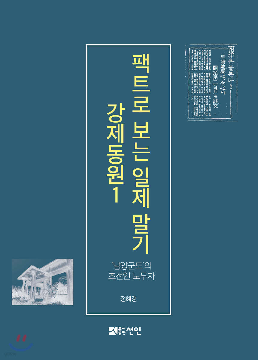 팩트로 보는 일제 말기 강제동원 1