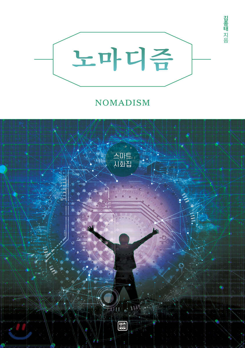 노마디즘