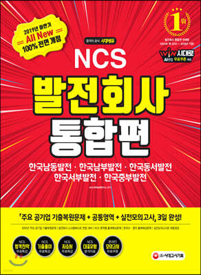 2019 하반기 NCS 발전회사 통합편