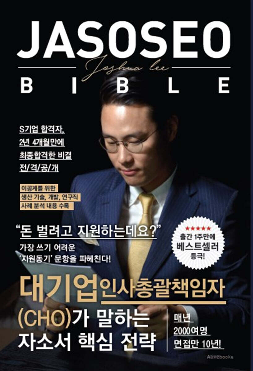 자소서 바이블 커버 이미지