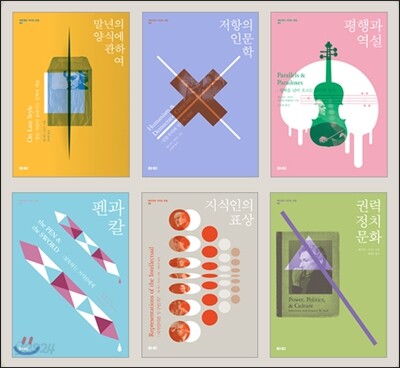 에드워드 사이드 선집 세트