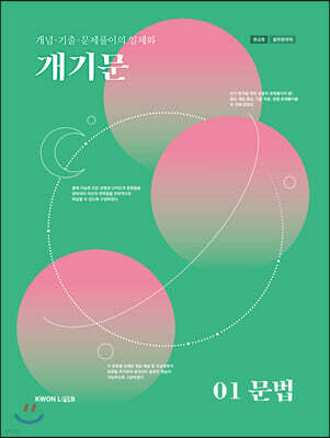 2020 권규호 공무원 국어 개기문 문법