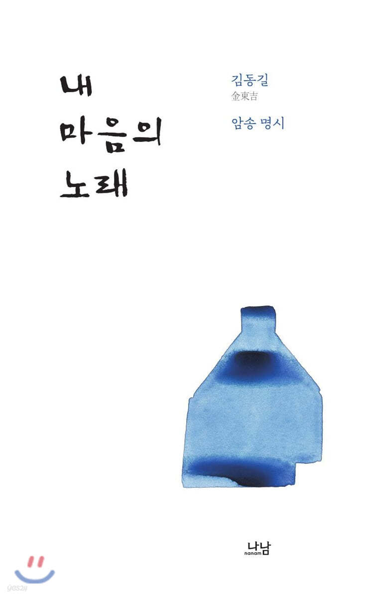 내 마음의 노래