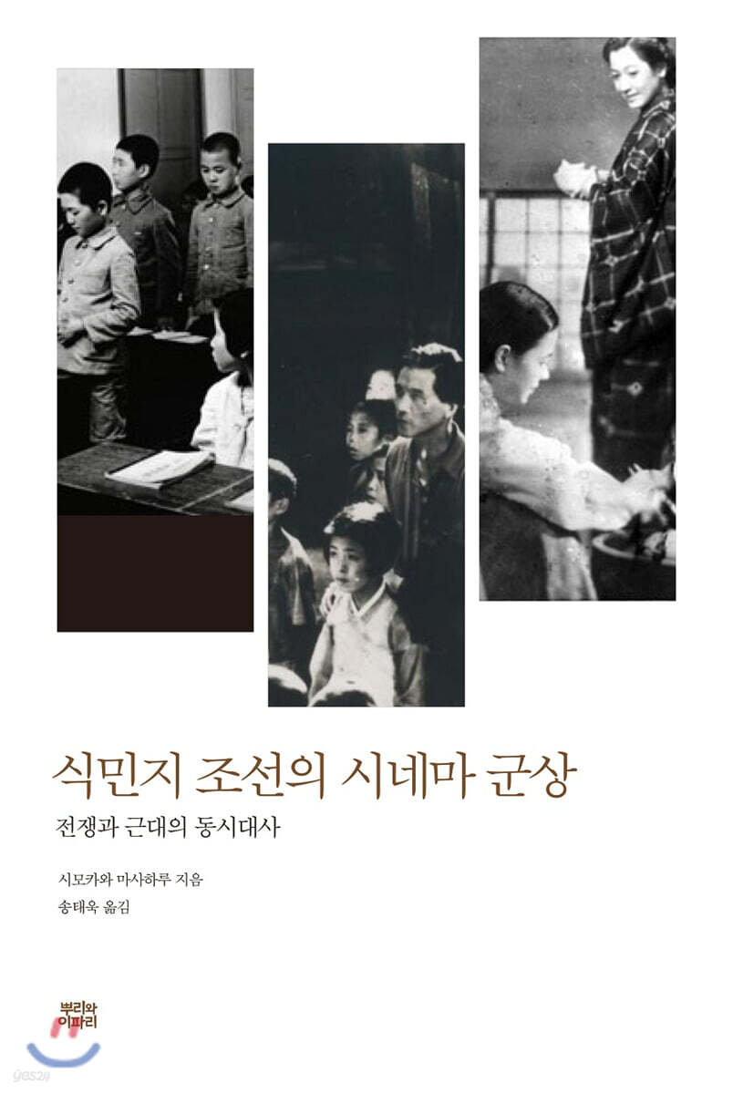 식민지 조선의 시네마 군상