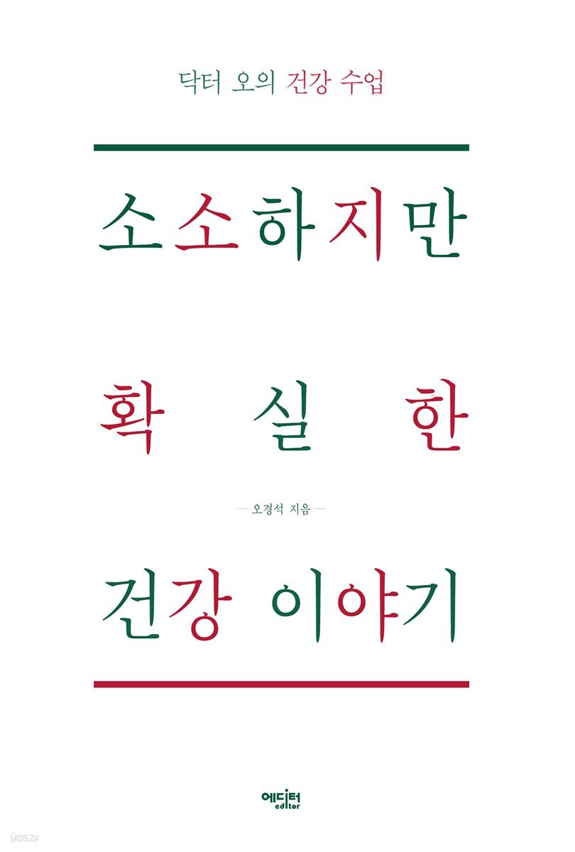 소소하지만 확실한 건강이야기