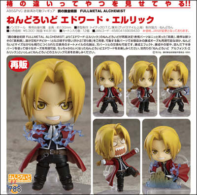 ねんどろいど 鋼の鍊金術師 FULLMETAL ALCHEMIST エドワ-ド.エルリック