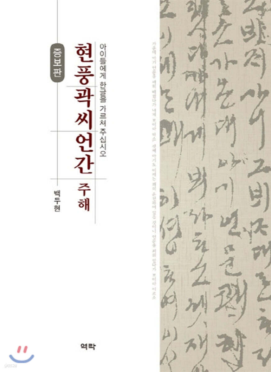 현풍곽씨언간 주해